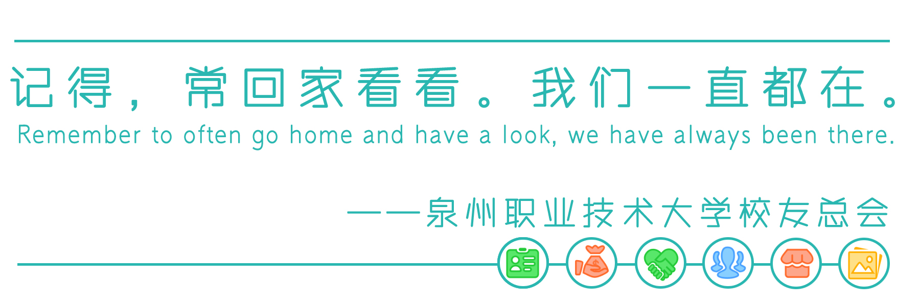 新校友会文首图2.jpg 新校友会文首图2.jpg