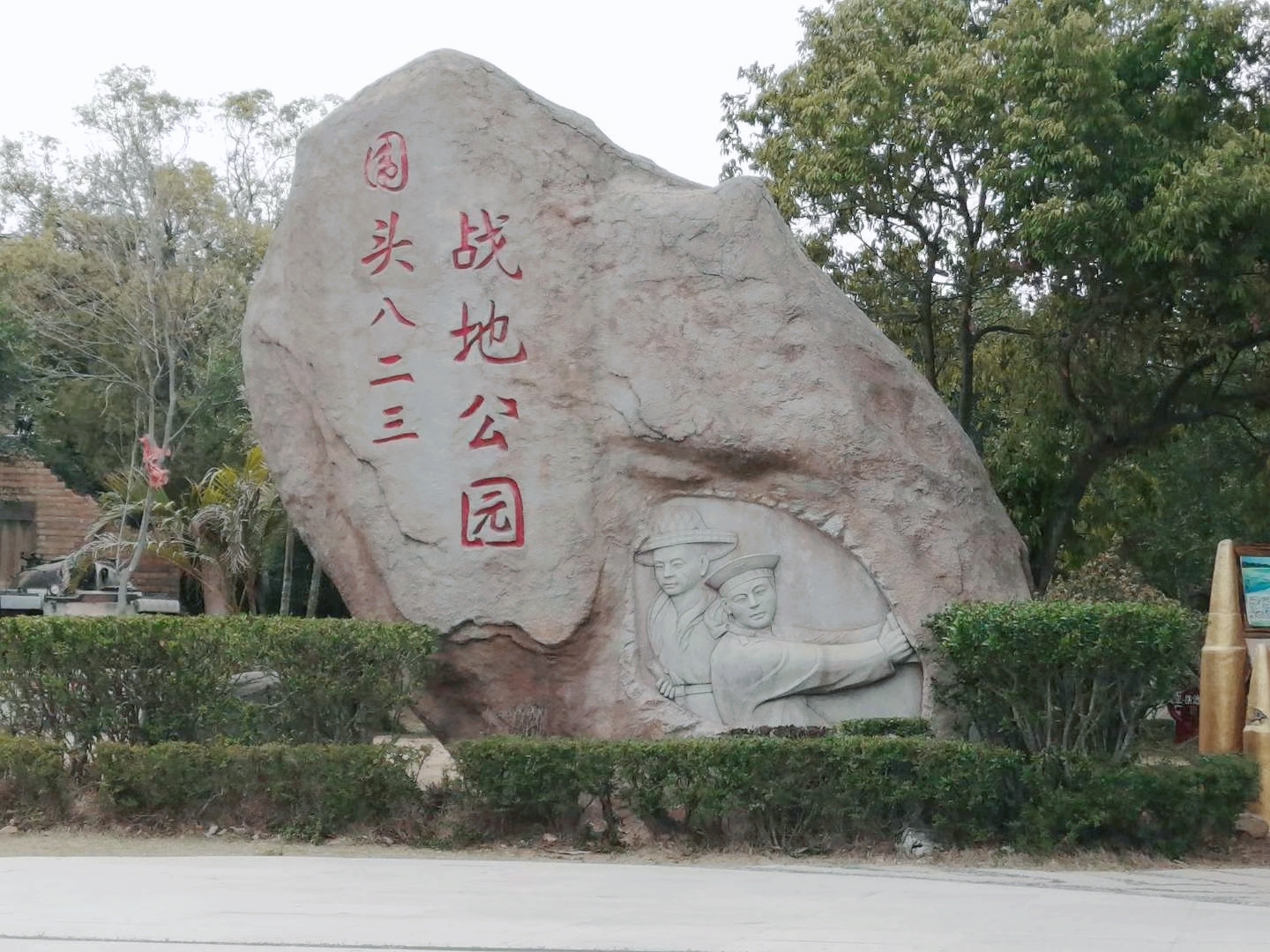 战地公园.jpg 战地公园.jpg